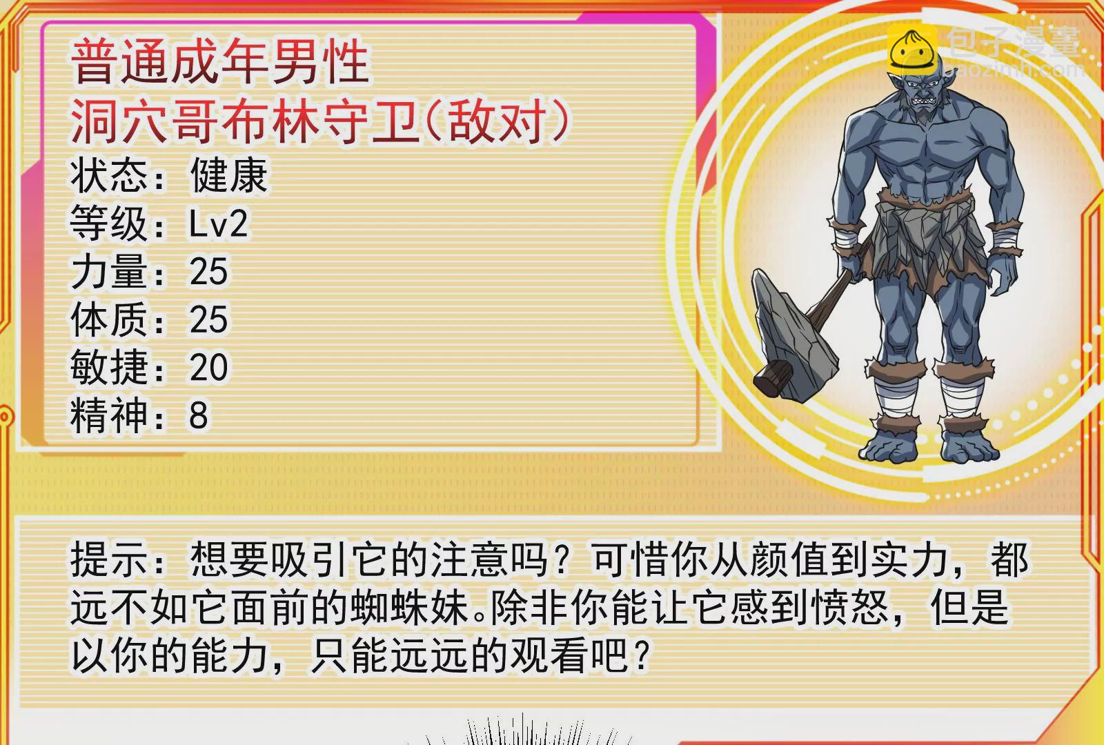 古神遊戲 - 第62話 十丈！沒有無用的天賦(2/3) - 7